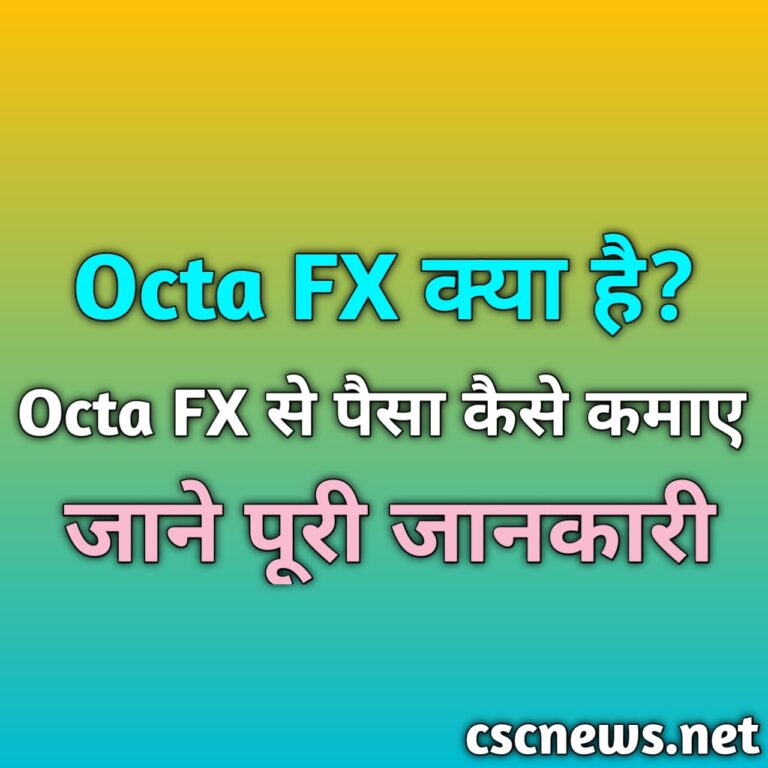 Octa FX se paisa kaise kamaye