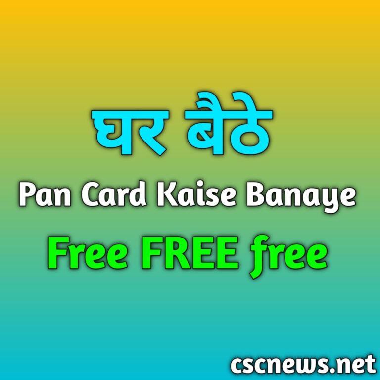 Pan Card Kaise Banaye