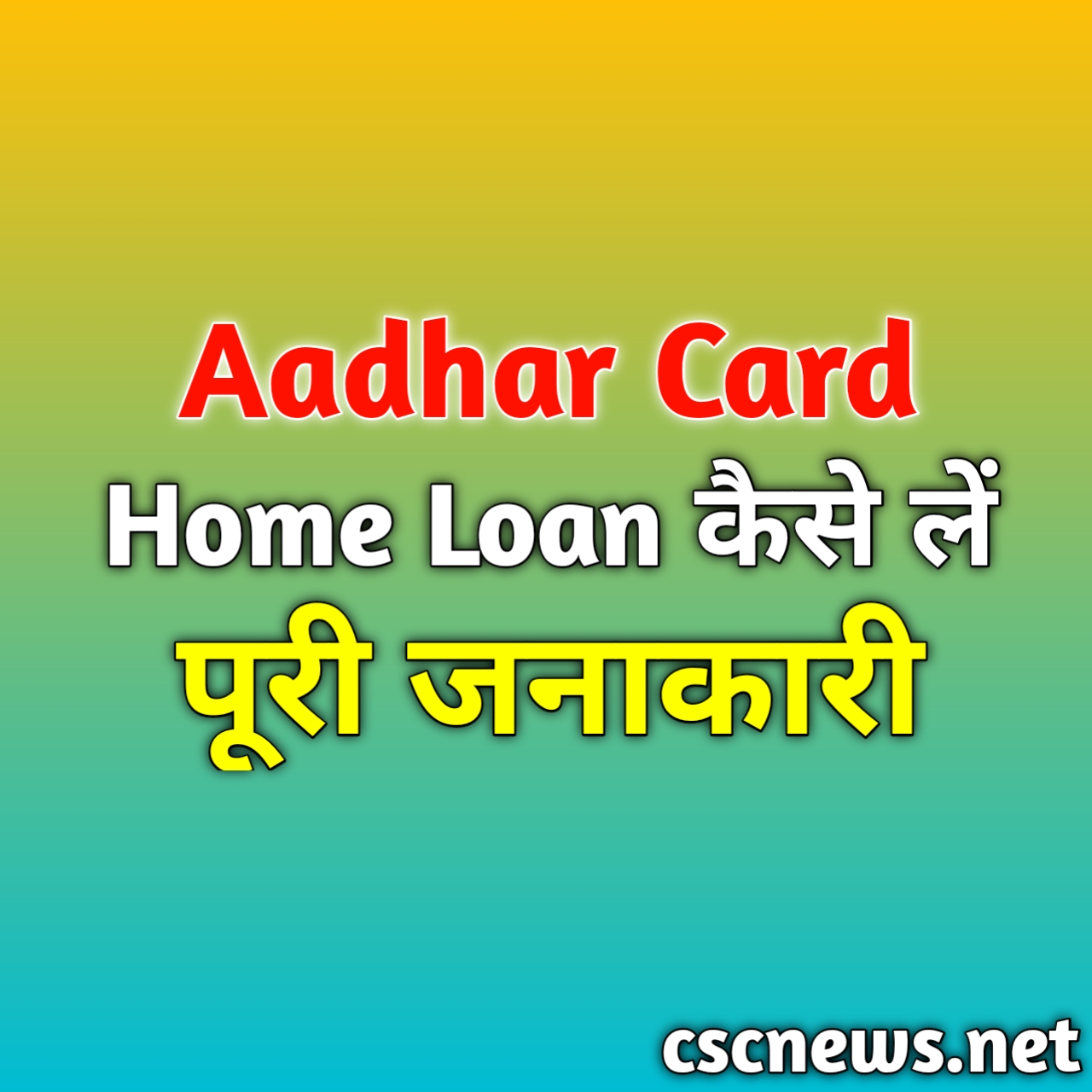 Aadhar Card Home Loan